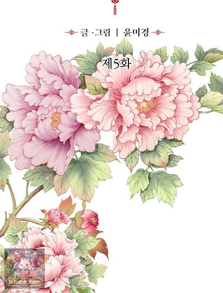 하백의 신부 2 5화 2