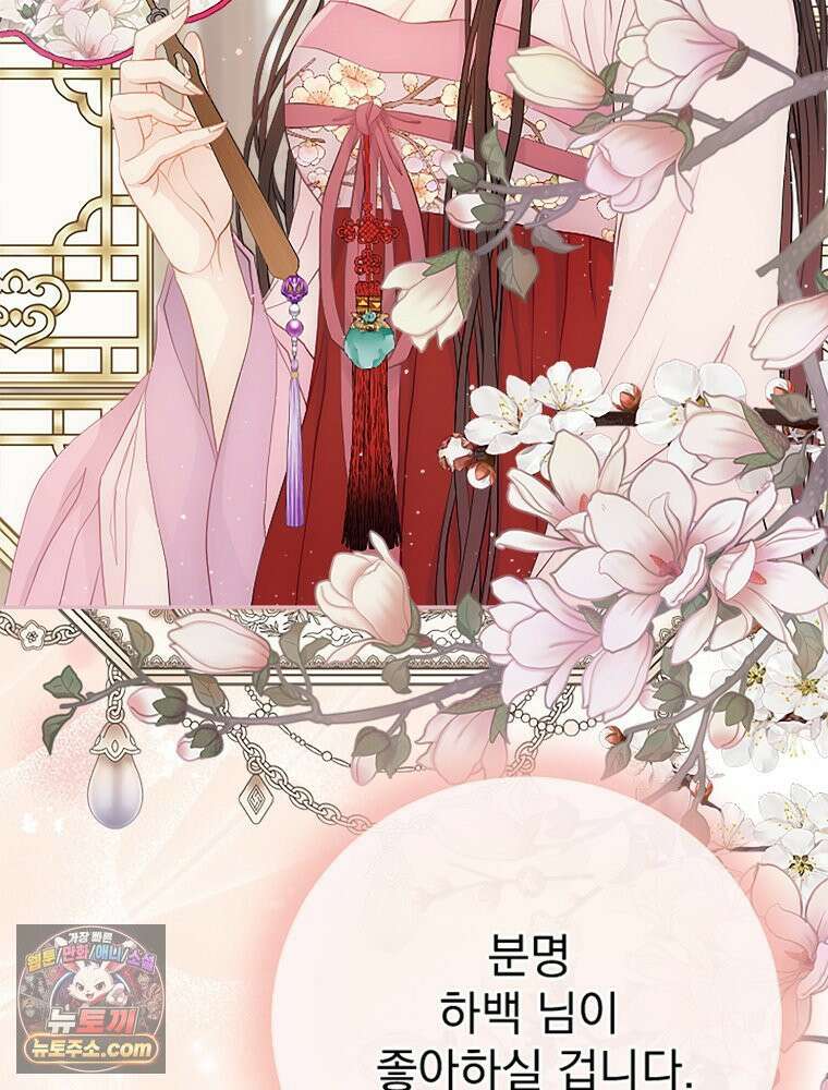 하백의 신부 2 5화 13