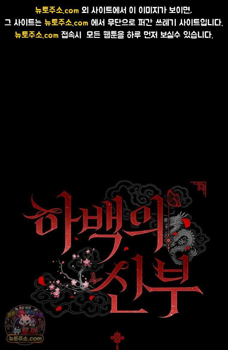 하백의 신부 2 18화 1
