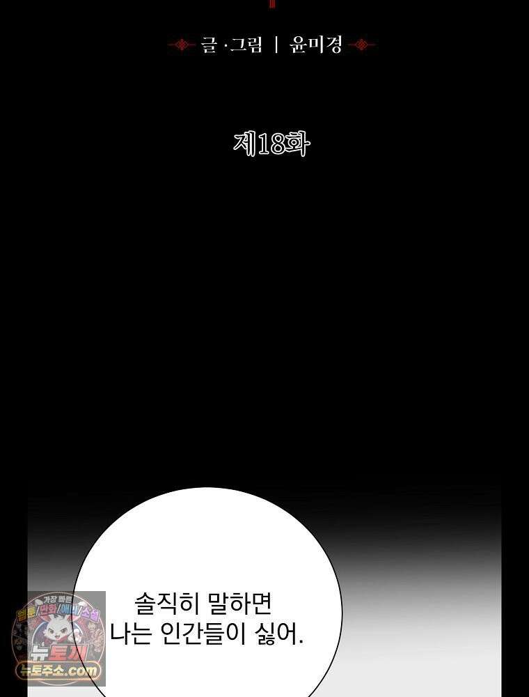 하백의 신부 2 18화 2
