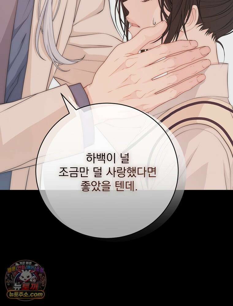 하백의 신부 2 18화 8