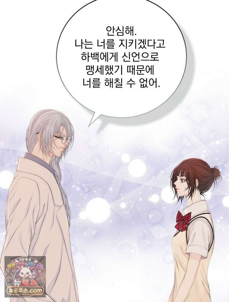 하백의 신부 2 18화 21