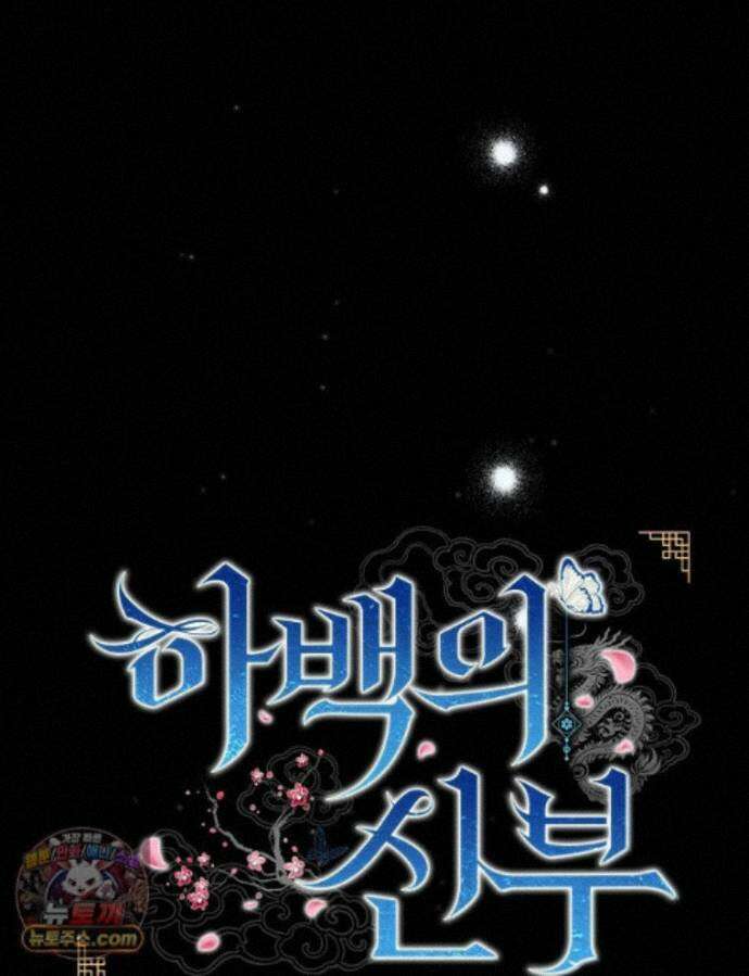 하백의 신부 2 24화 1