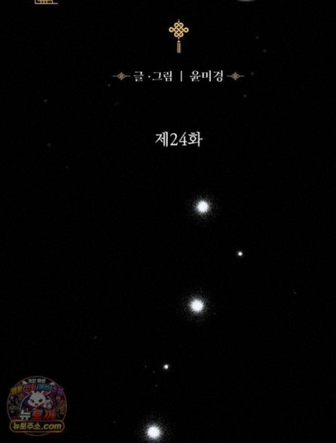하백의 신부 2 24화 2