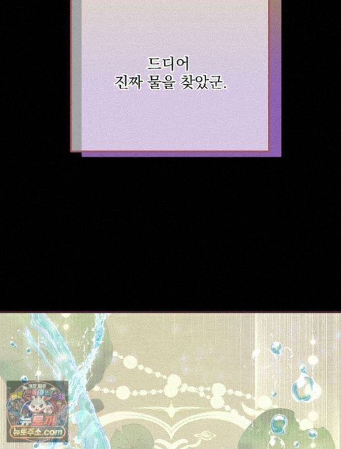 하백의 신부 2 24화 11