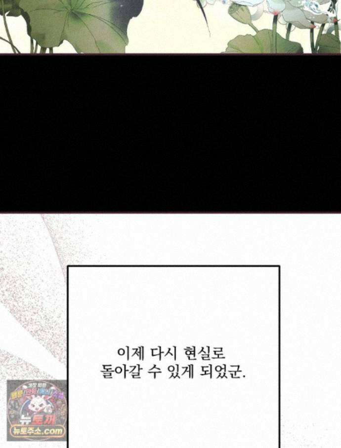 하백의 신부 2 24화 13