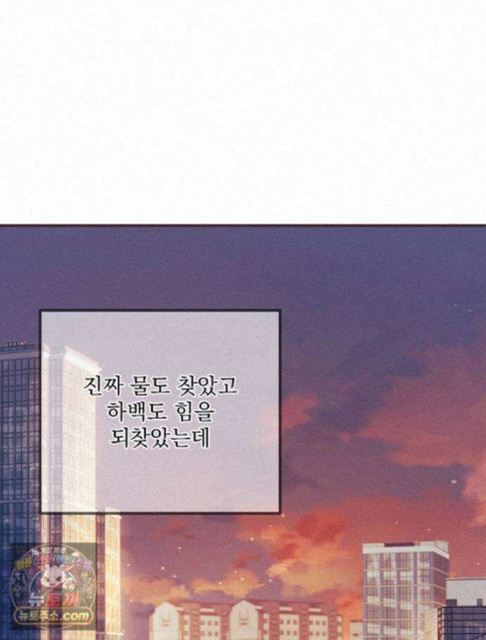 하백의 신부 2 24화 19