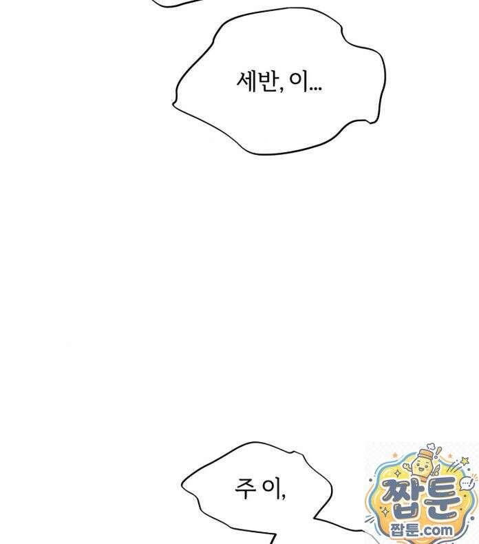 다할렌의 무녀 2화 3