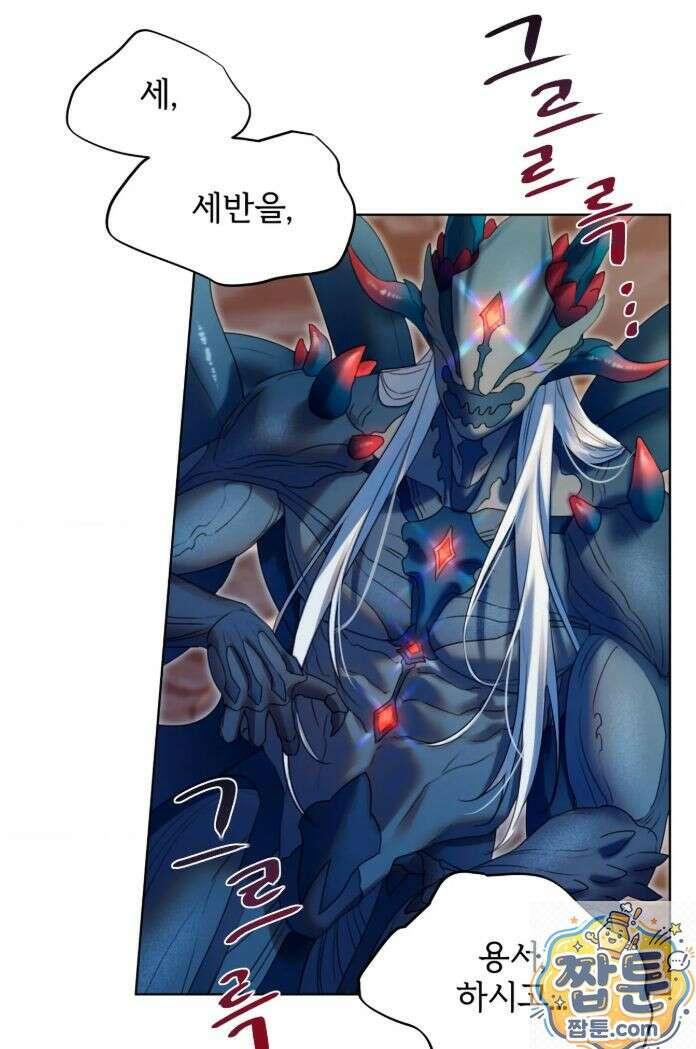 다할렌의 무녀 2화 5