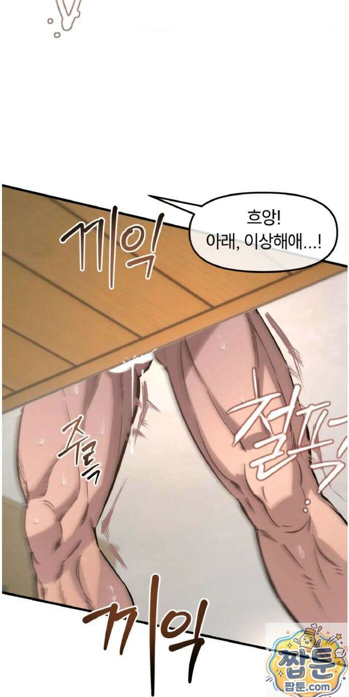 목욕탕의 조폭 아저씨들 5화 11