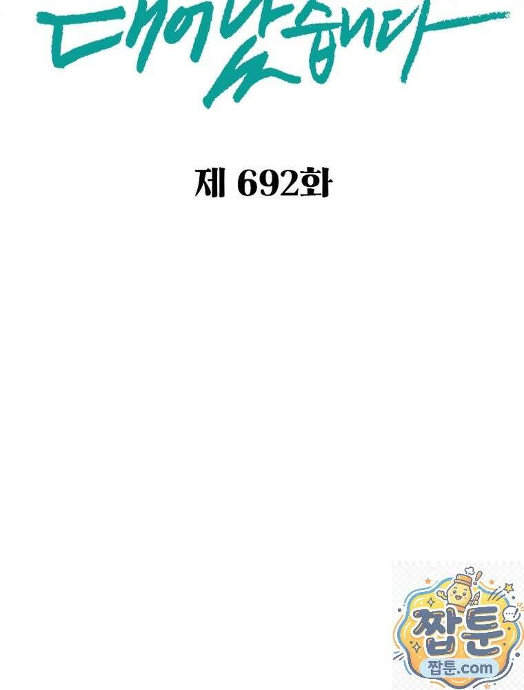 신으로 태어났습니다 692화 2