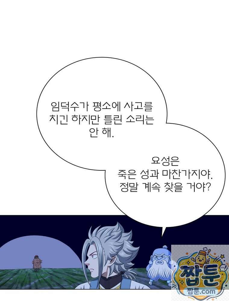 신으로 태어났습니다 692화 31