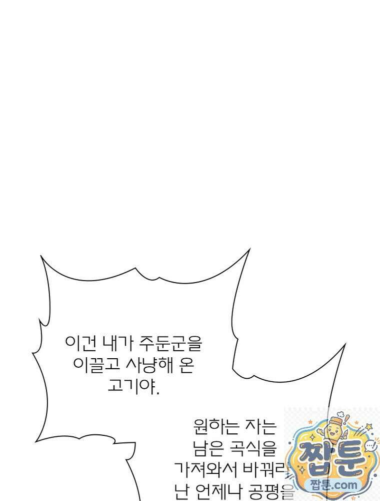 신으로 태어났습니다 692화 61