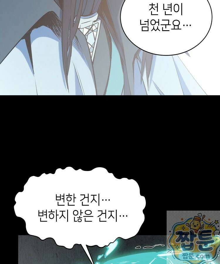 초초수련천년 212화 6