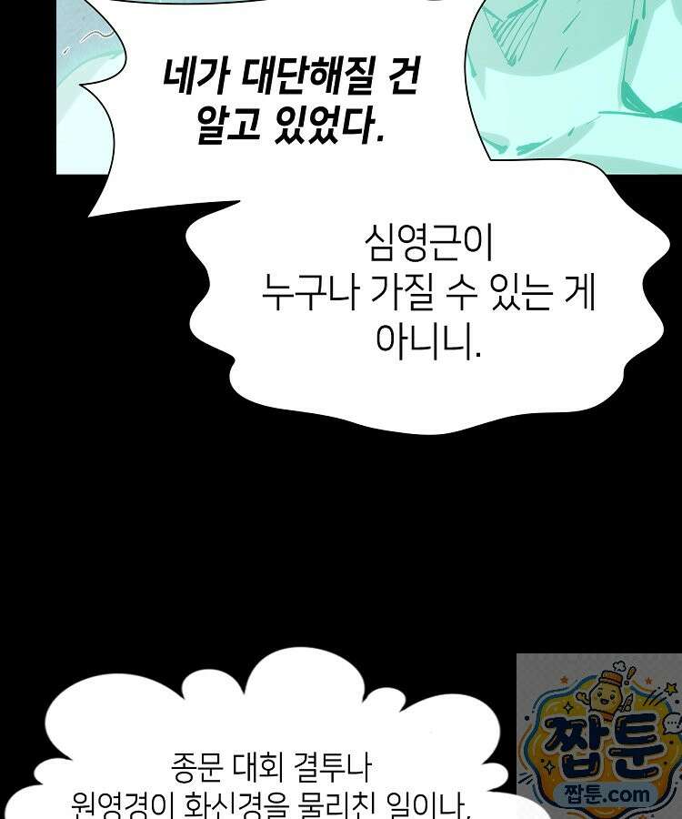 초초수련천년 212화 8