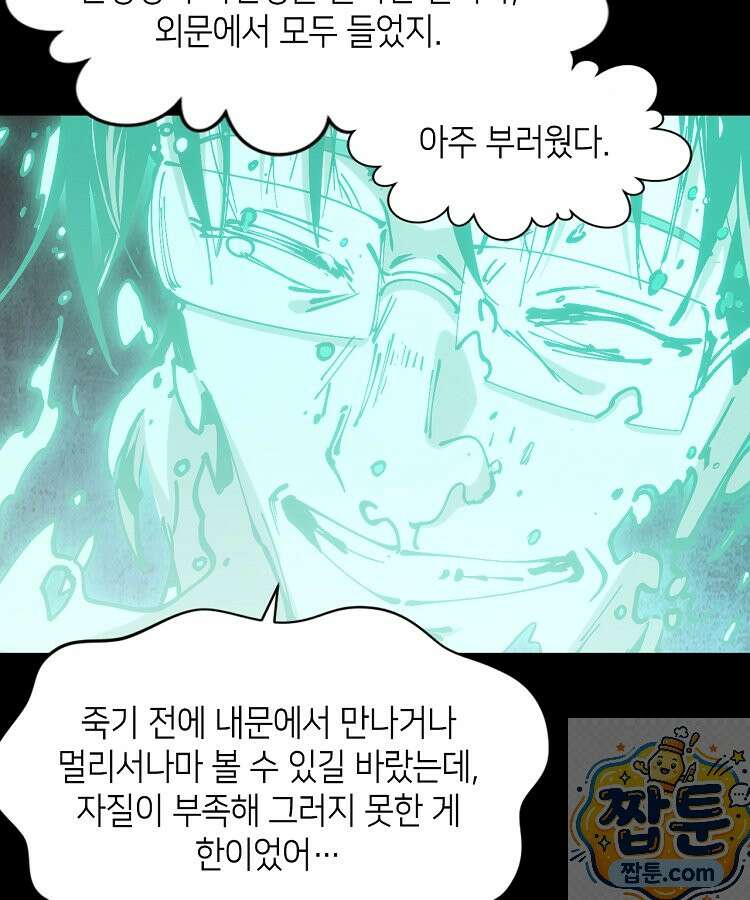 초초수련천년 212화 9