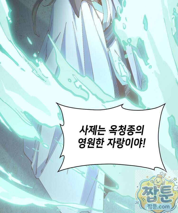 초초수련천년 212화 11