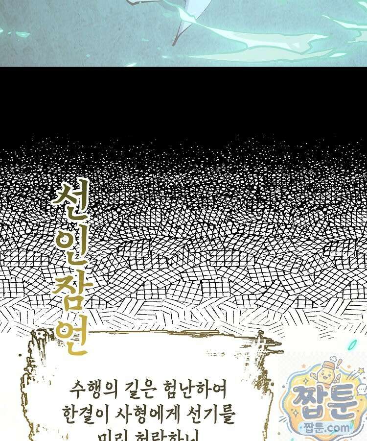 초초수련천년 212화 12
