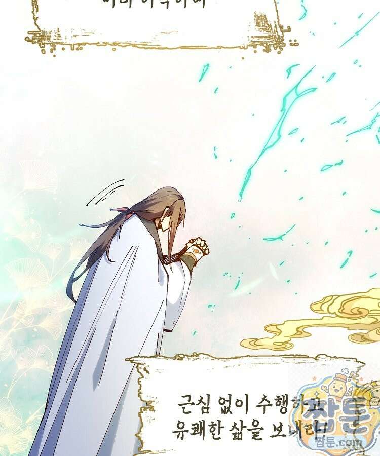 초초수련천년 212화 13