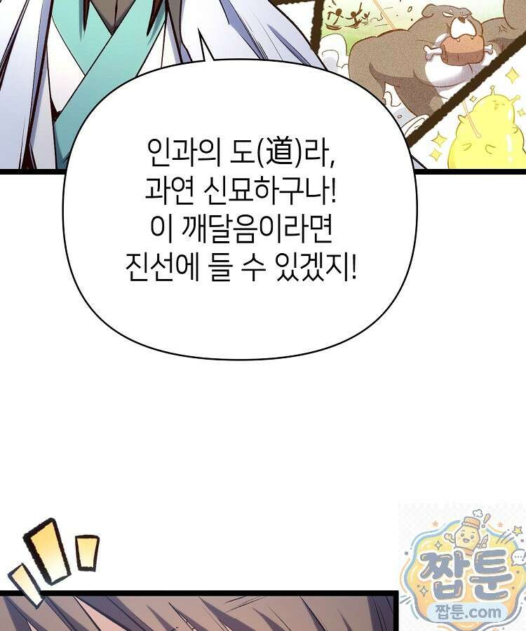 초초수련천년 212화 23