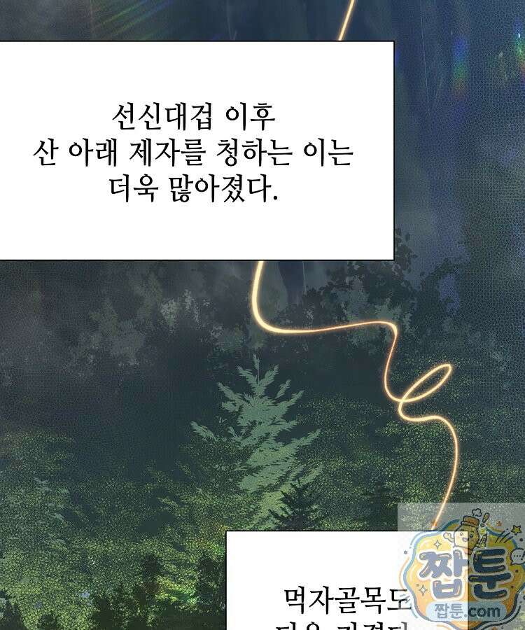 초초수련천년 212화 27