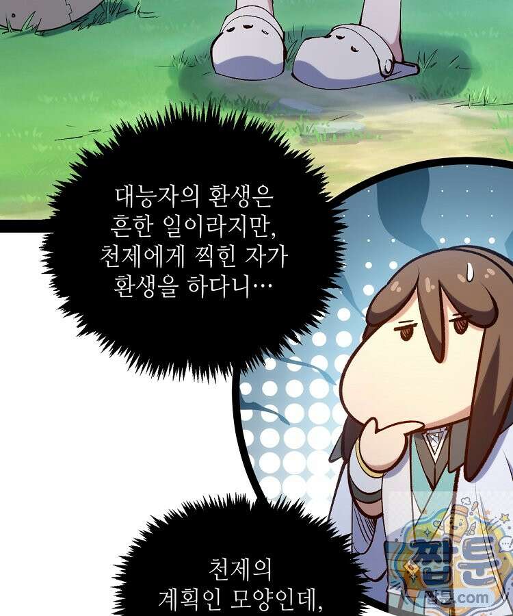 초초수련천년 212화 32