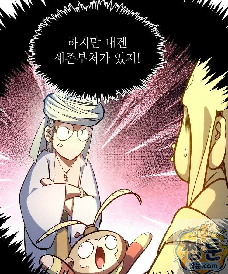 초초수련천년 212화 34
