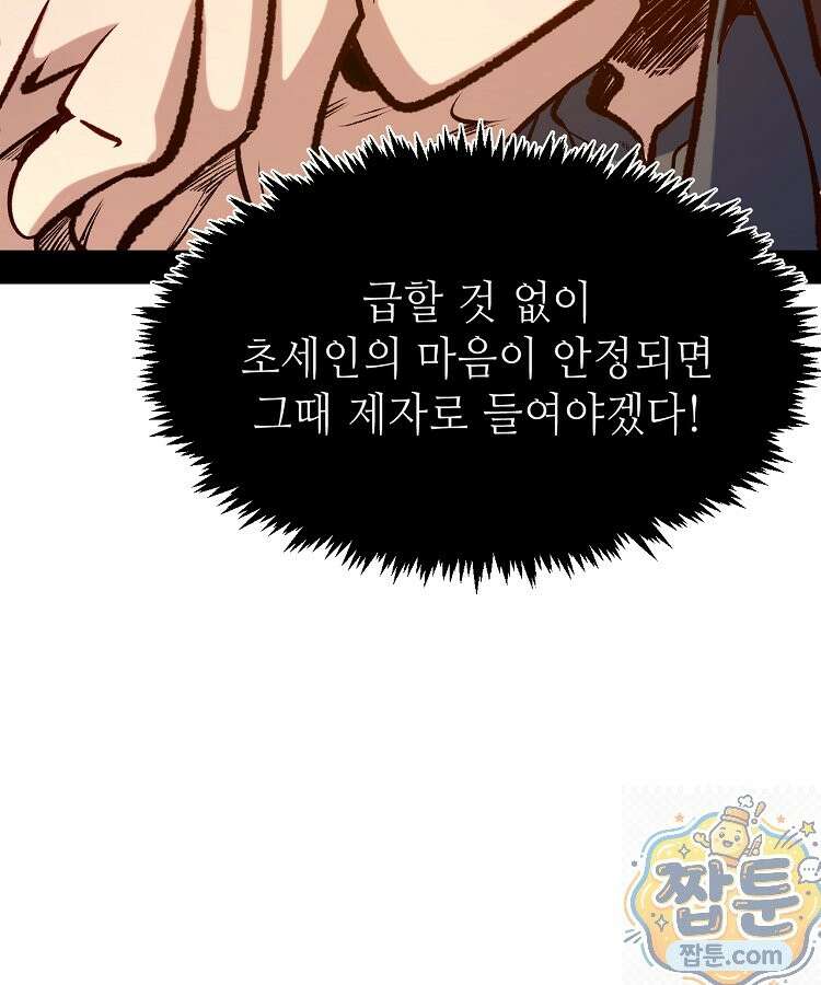 초초수련천년 212화 36