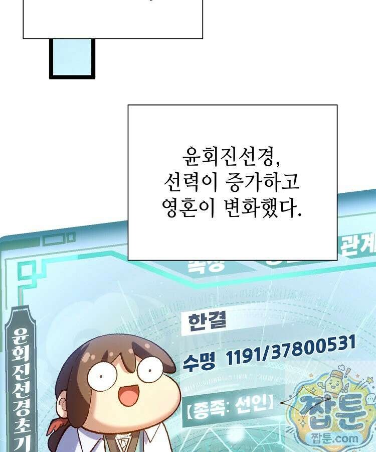 초초수련천년 212화 38
