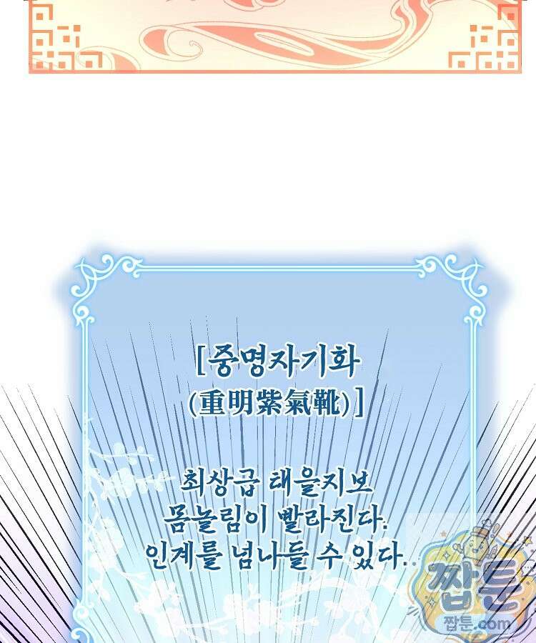 초초수련천년 212화 43