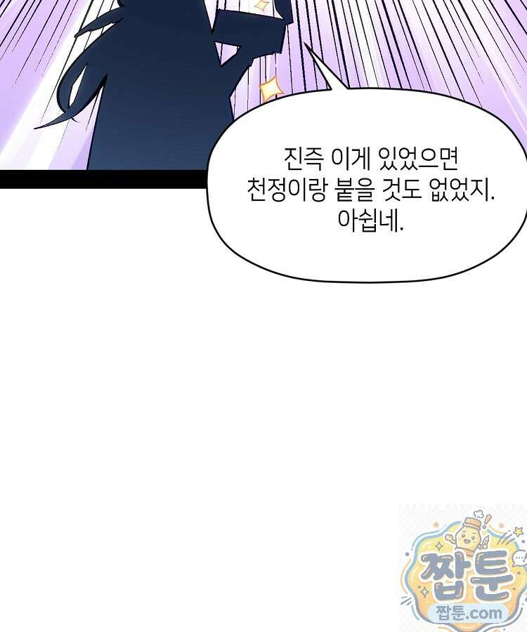 초초수련천년 212화 45