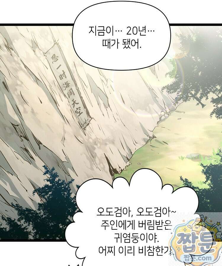 초초수련천년 212화 46