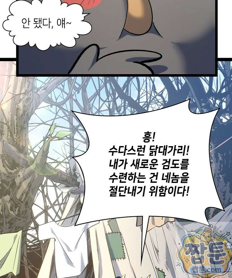 초초수련천년 212화 48