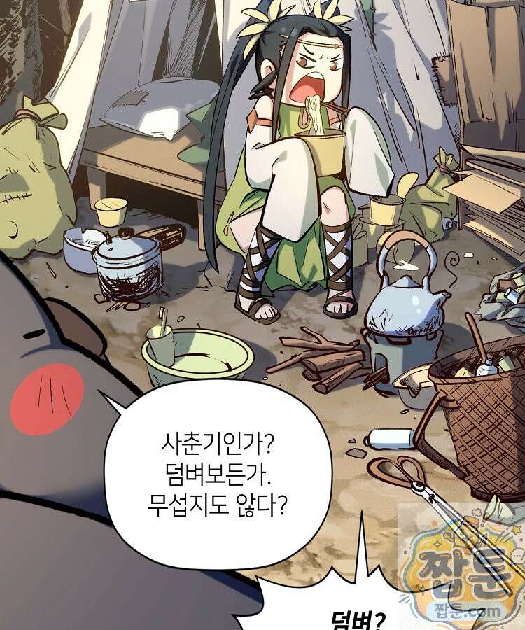 초초수련천년 212화 49