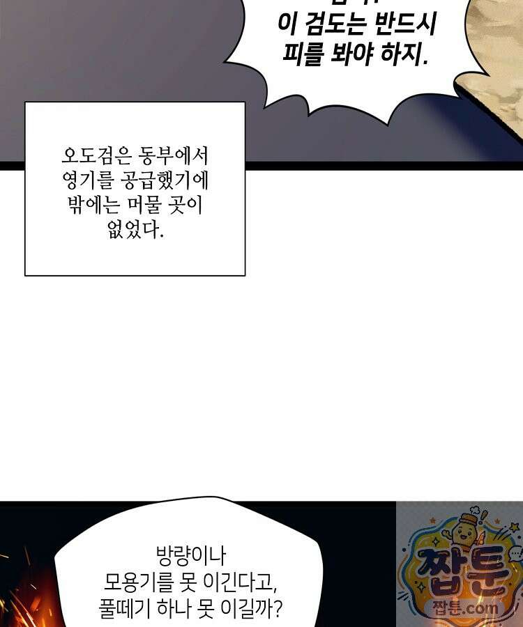 초초수련천년 212화 50