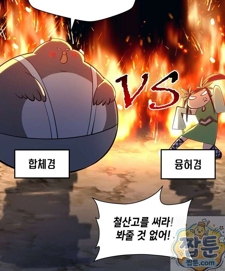 초초수련천년 212화 51