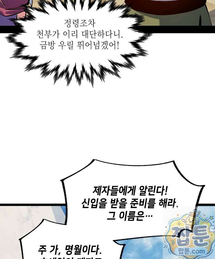 초초수련천년 212화 54