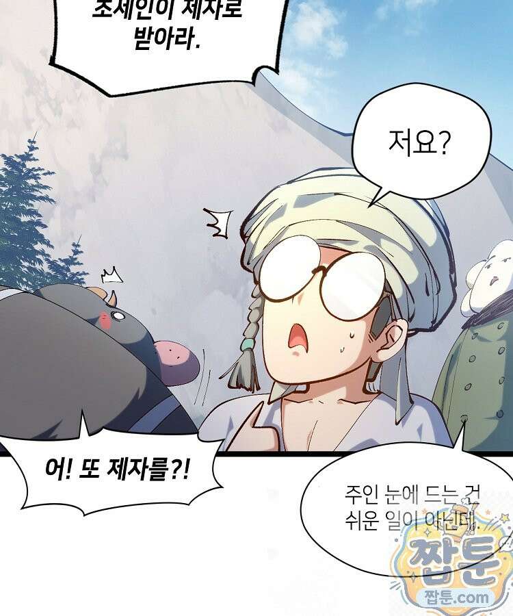 초초수련천년 212화 55