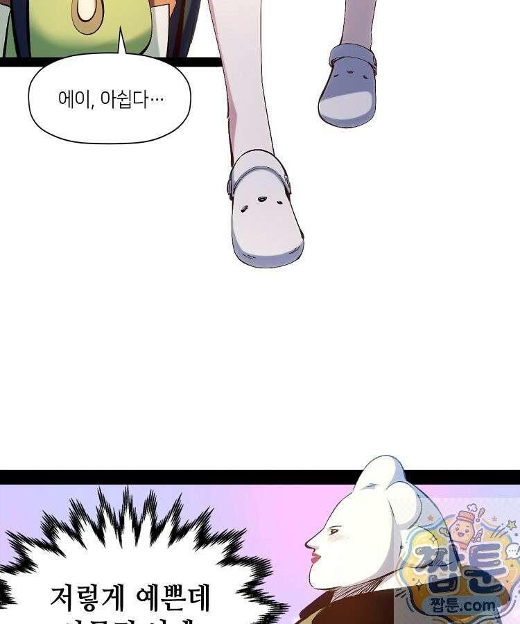 초초수련천년 212화 61