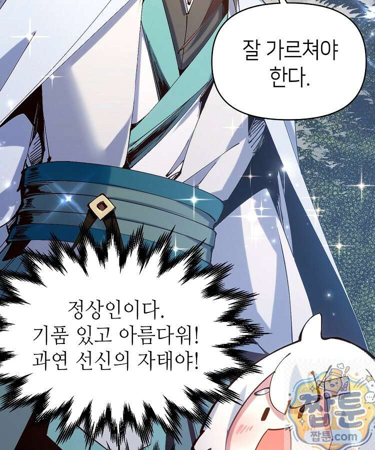 초초수련천년 212화 73