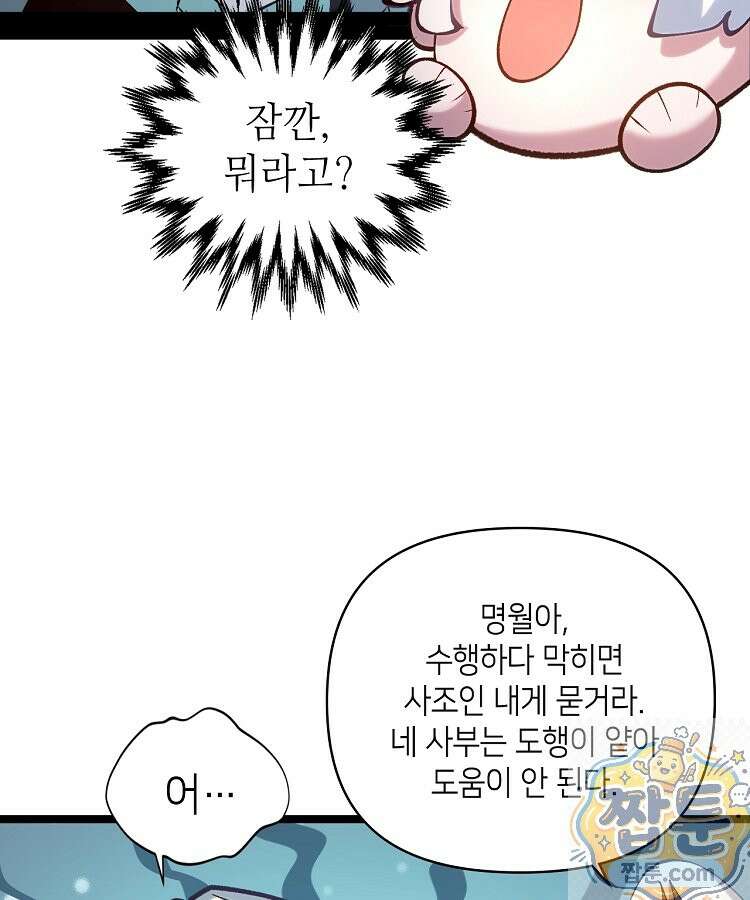 초초수련천년 212화 74