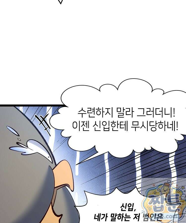초초수련천년 212화 77