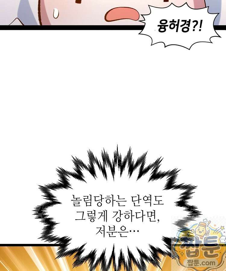 초초수련천년 212화 79