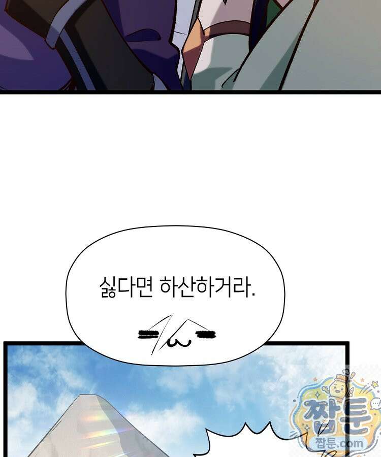 초초수련천년 212화 81