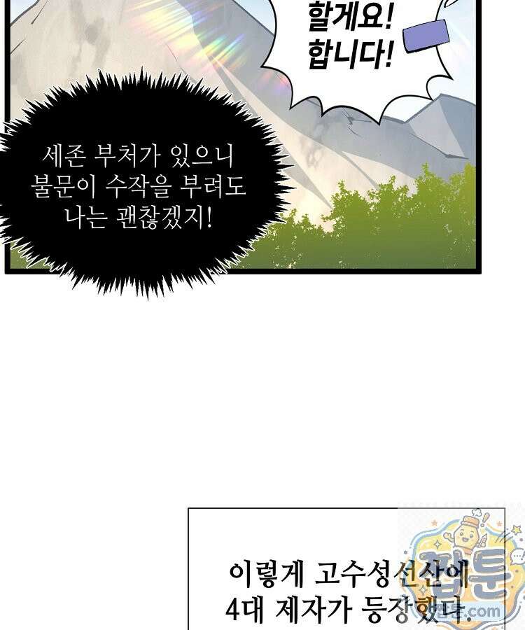 초초수련천년 212화 82