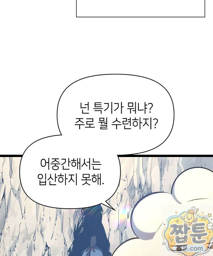 초초수련천년 212화 83