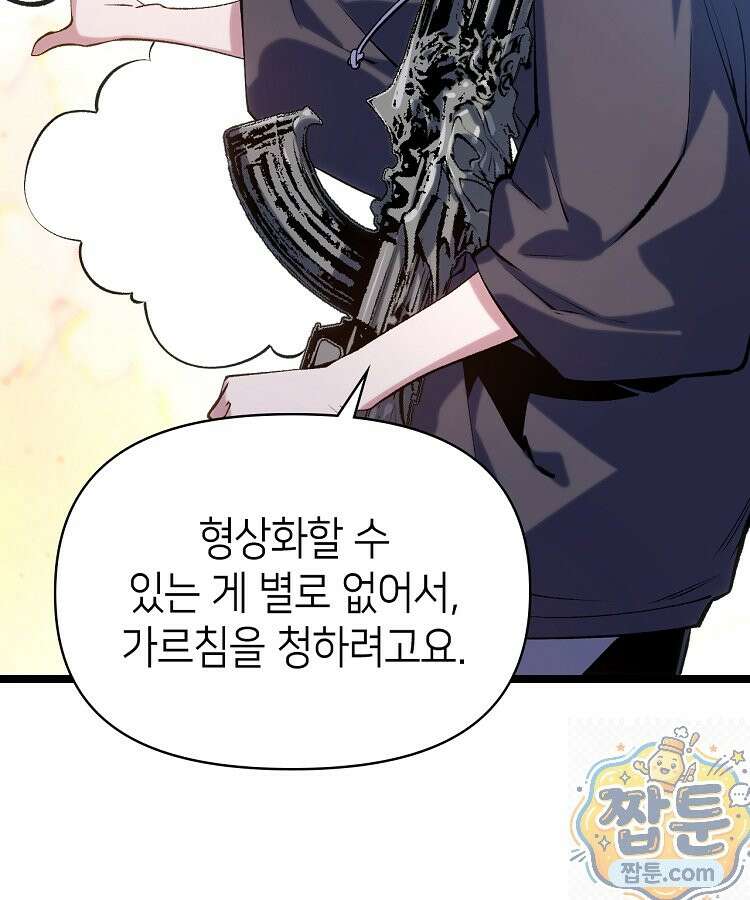 초초수련천년 212화 91