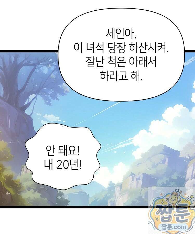 초초수련천년 212화 98