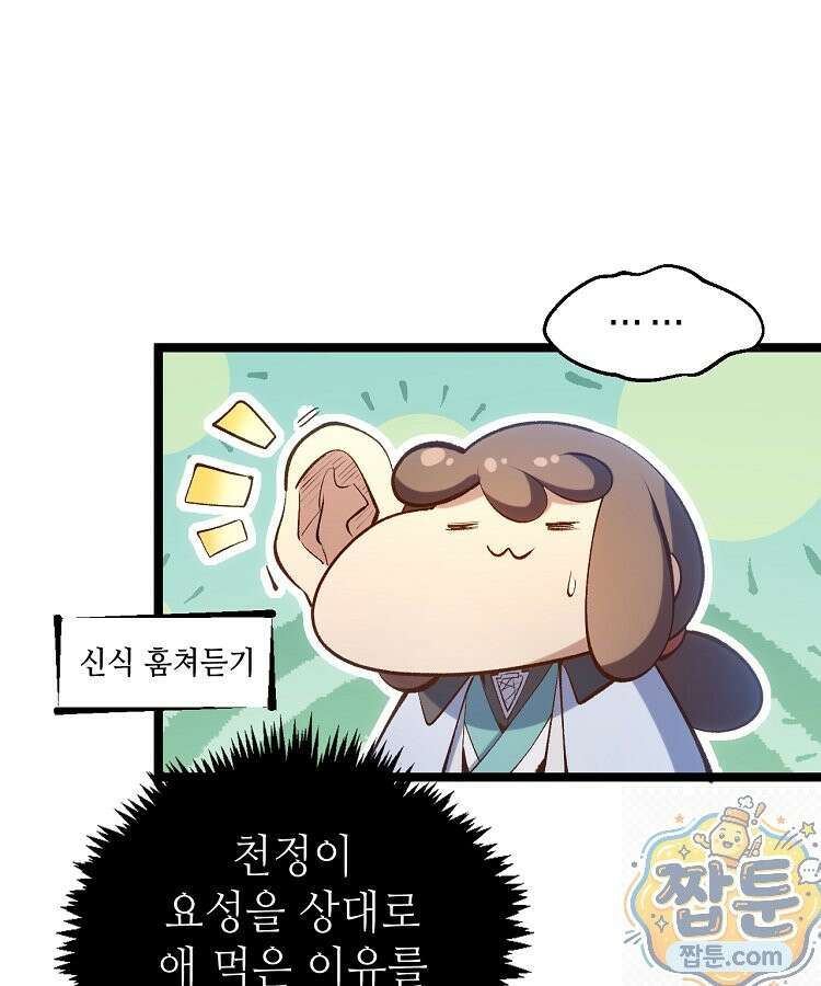 초초수련천년 212화 99