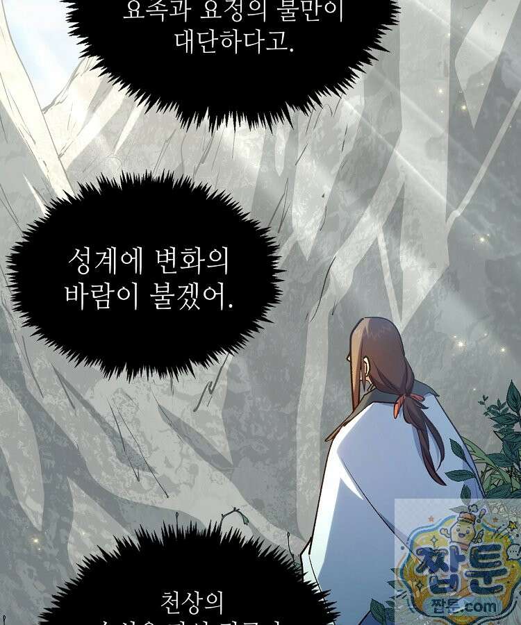 초초수련천년 212화 101